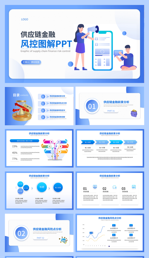 金融投资理财插画风蓝色渐变24页PPT