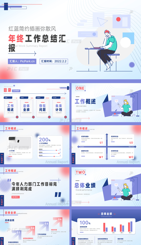 红蓝简约插画弥散风工作总结