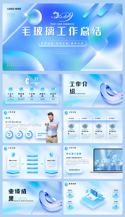 25页蓝色毛玻璃质感立体清爽简约大气工作总结计划述职报告PPT模板