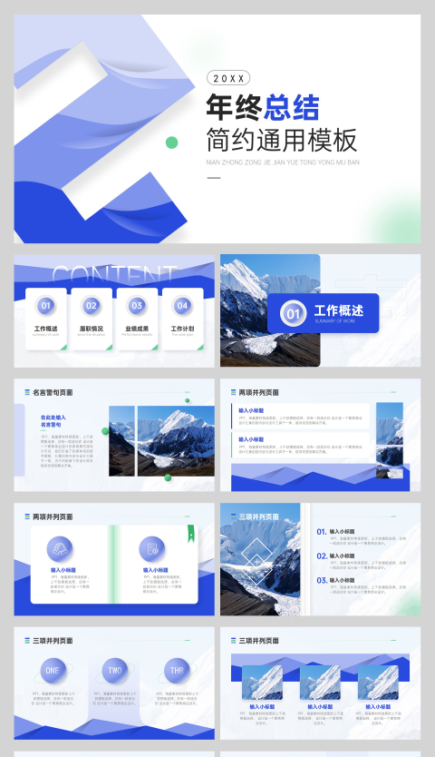 简约清新蓝个人年终总结报告PPT模板