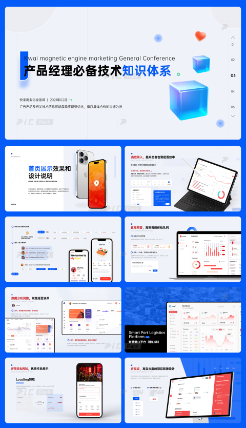 26页蓝色互联网UI平面设计晋升作品集手机web样机PPT模板