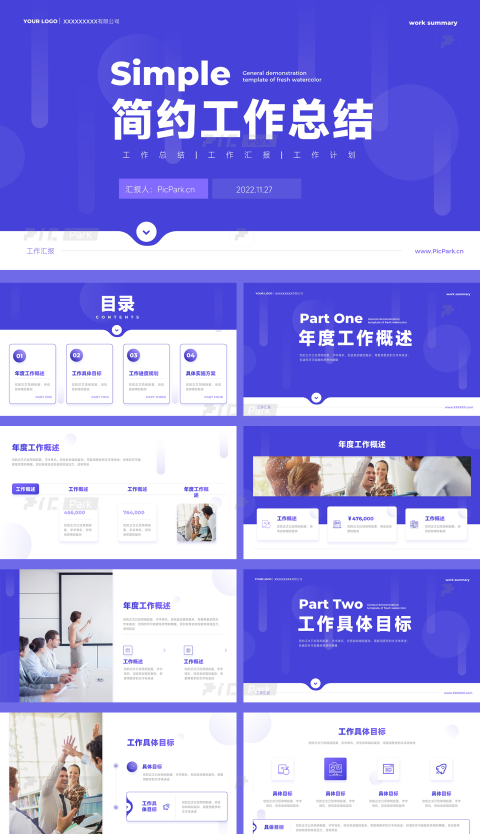 紫色简约大气年终工作总结