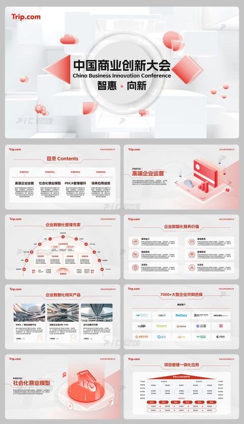 22页中国商业创新大会浅色商务通用图表排版PPT模板