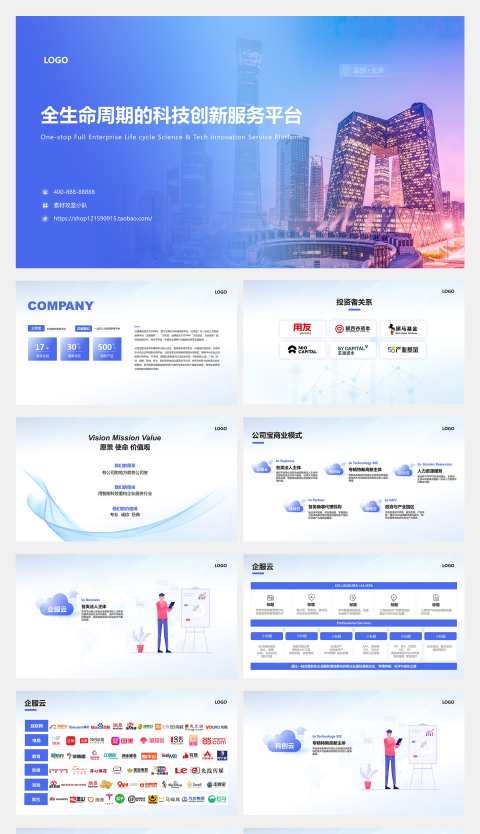 简约蓝色大气公司平台介绍互联网产品30页PPT模板