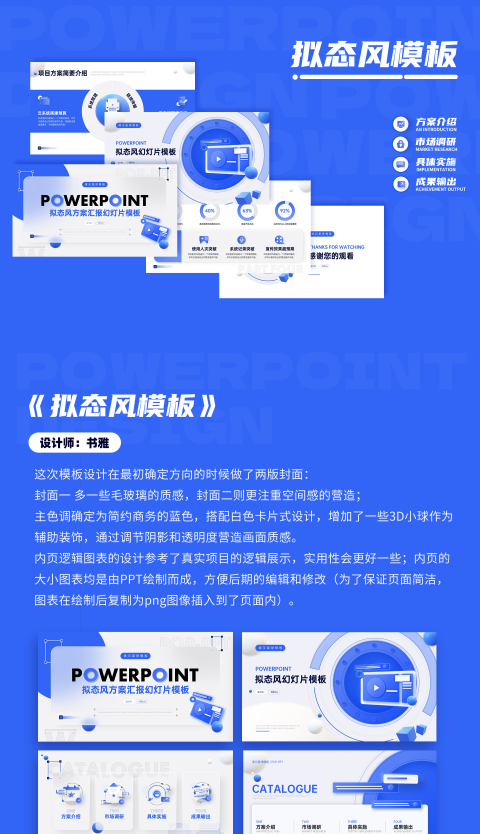 两种样式 – 拟态风玻璃质感微渐变高端方案汇报40页PPT模板