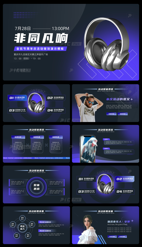 暗黑风紫色音乐节周年庆活动策划演示模板
