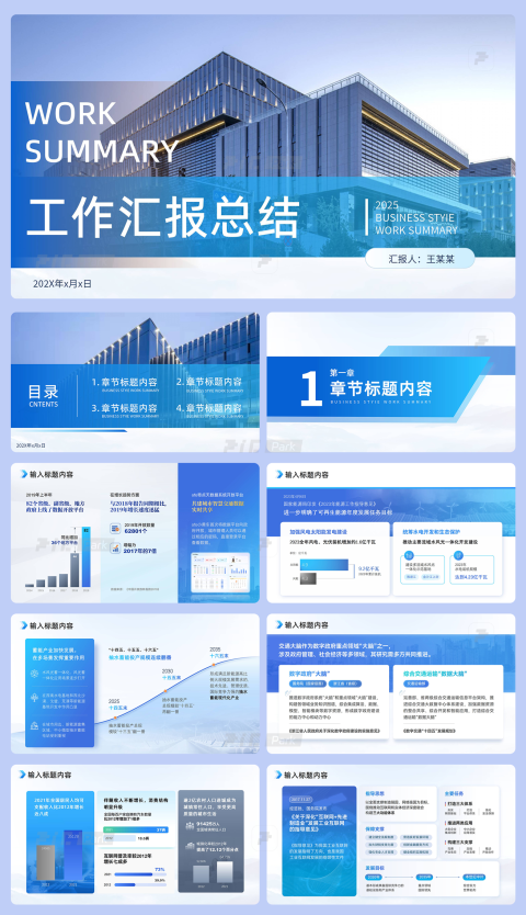 免费下载!16页人口经济调研普查PPT模板