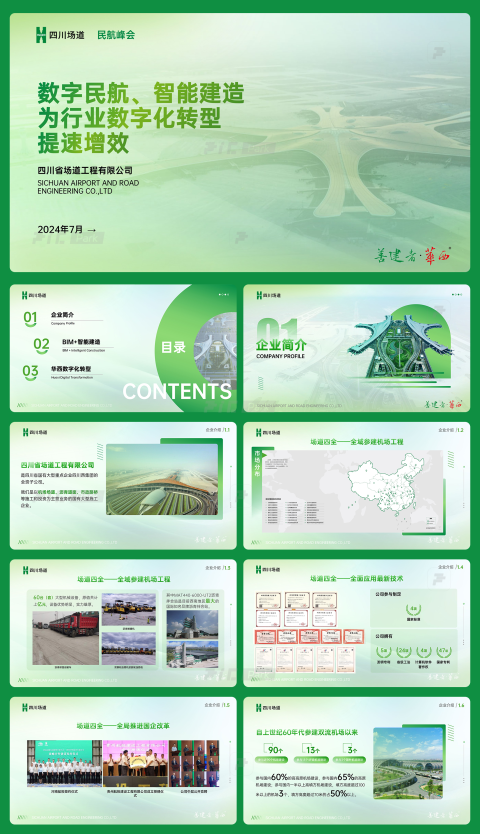 43页绿色方案-以智能建造为核心的数字化管控项目