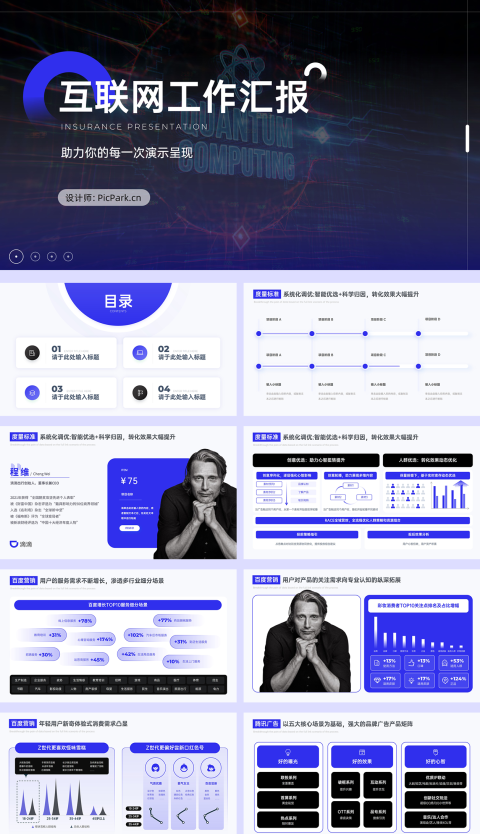 22页蓝色互联网工作汇报团队介绍逻辑图表PPT模板