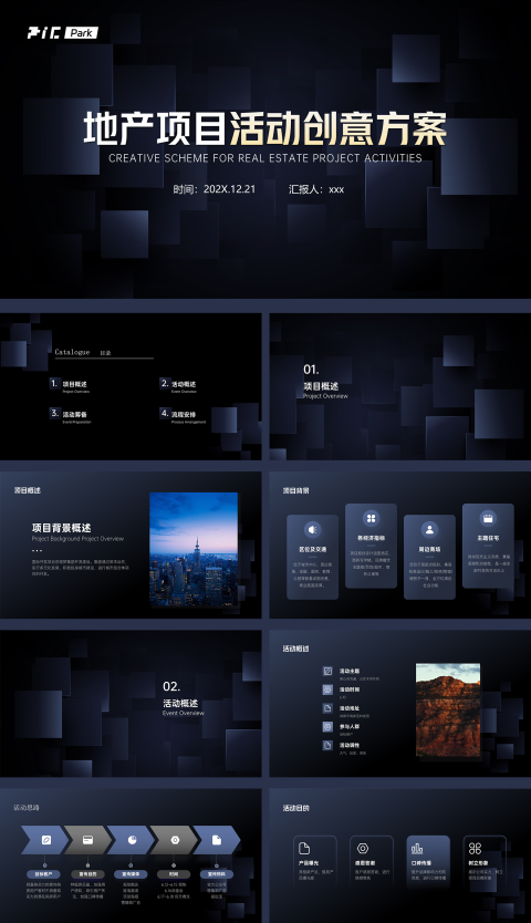 高端商务暗黑风地产营销推广PPT模板