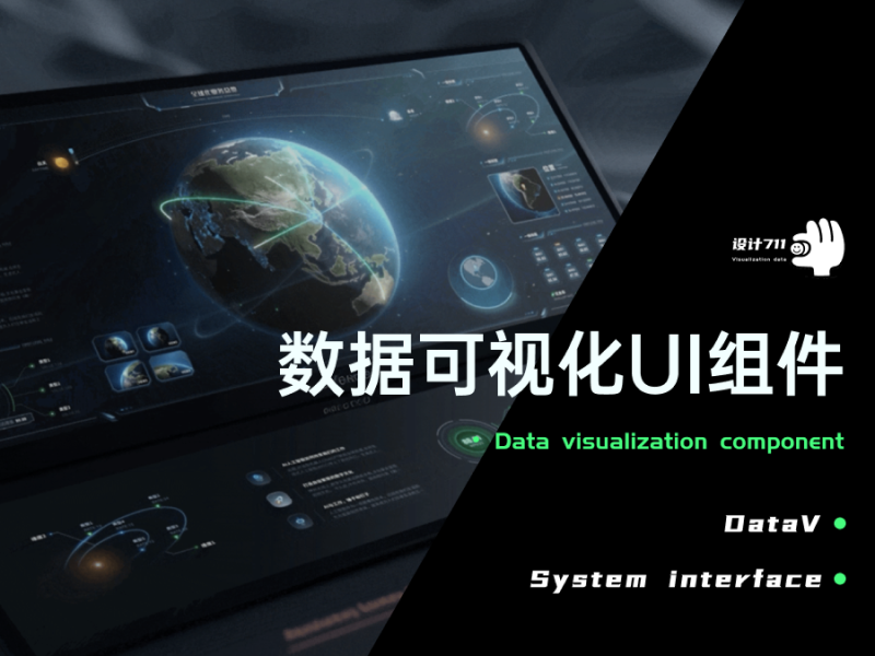 免费分享!大屏数据可视化UI资源素材包figma源文件