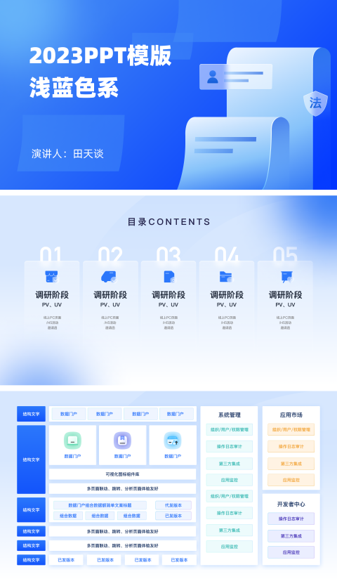 2023浅蓝色系微质感架构关系图PPT模板