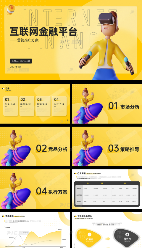 互联网金融黄色创意扁平商务风PPT模板