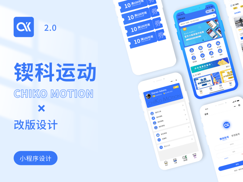 锲科运动小程序UI改版设计作品集