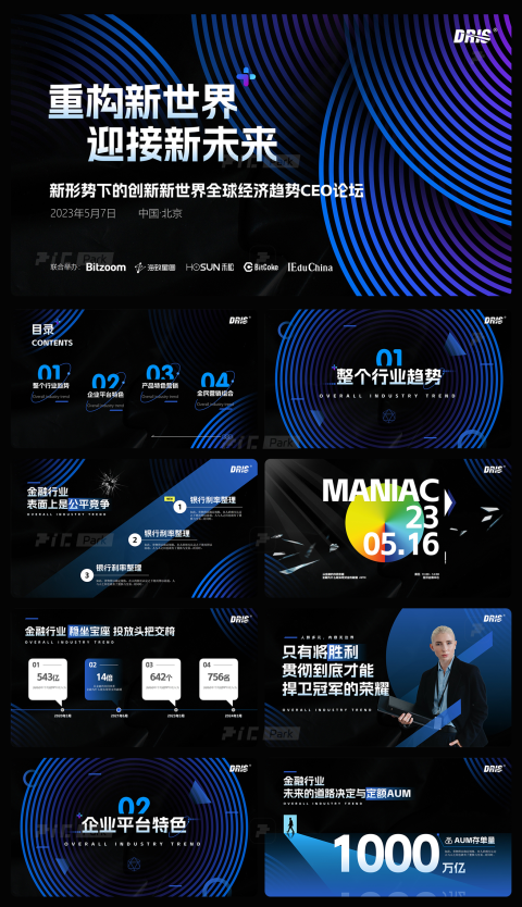 22页高级配色科技商务风论坛大会PPT模板