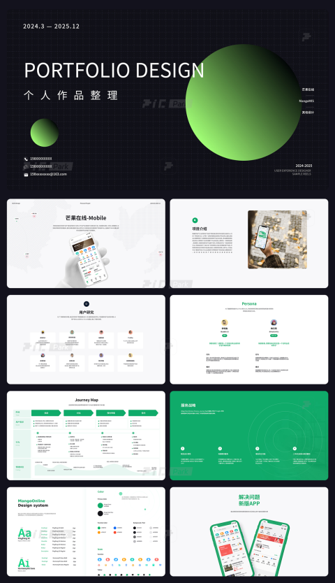 30页Figma+Psd格式UI设计师作品集模板