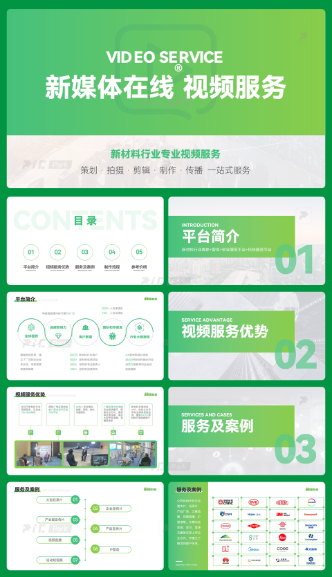 20页绿色简约新媒体视频服务方案PPT