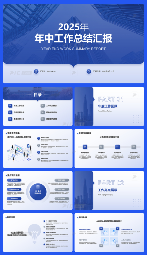 27页蓝色系简约风项目汇报工作总结PPT
