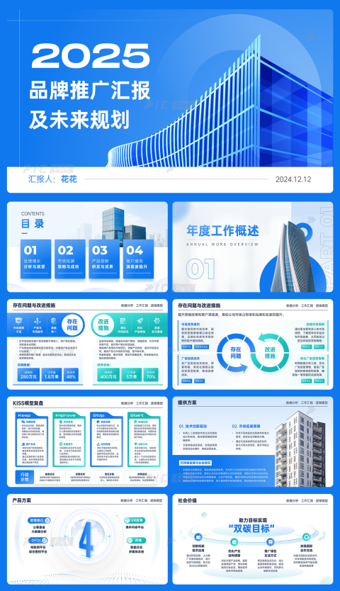 20页浅蓝绿配色品牌推广项目汇报工作总结PPT