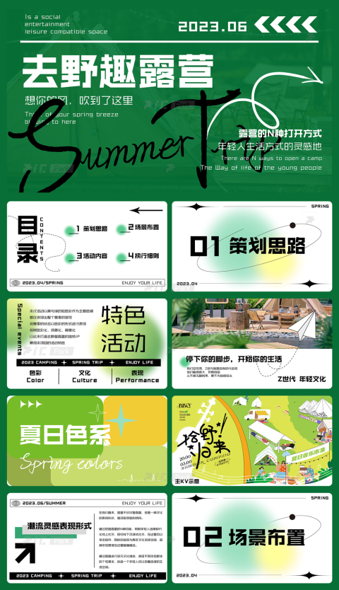 39页绿色弥散风格景区露营夏日活动策划PPT模板