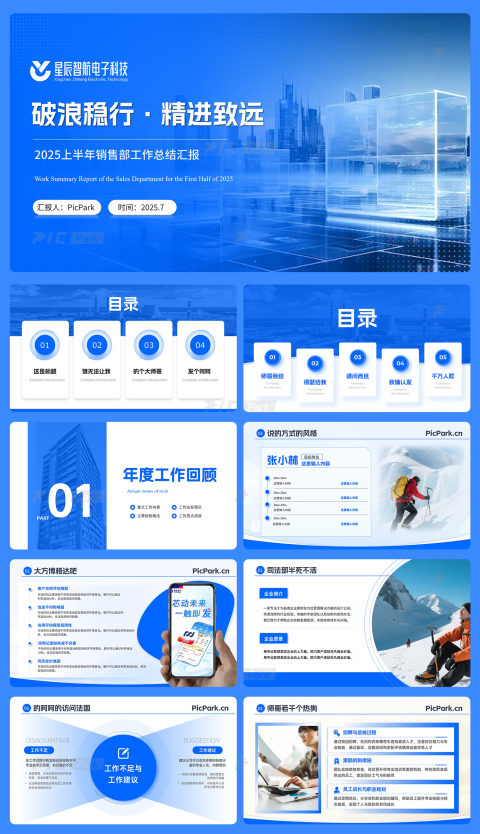 30页蓝色职场通用目录结构架构页等PPT模版