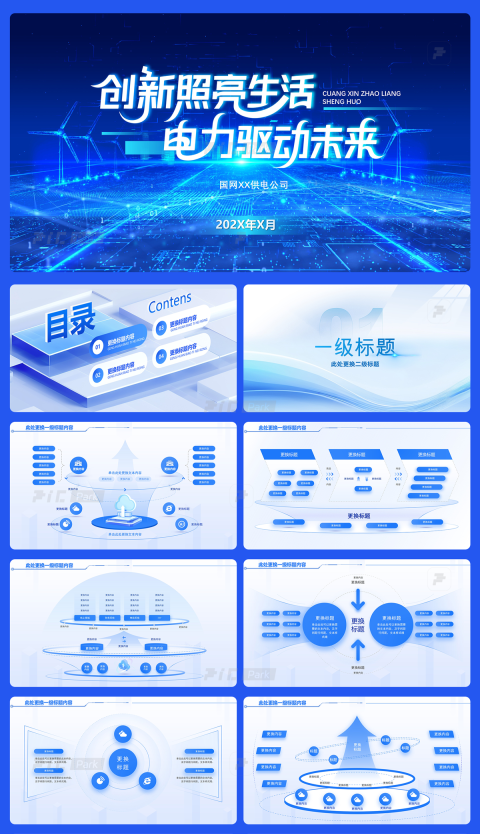 30页通用版式逻辑架构房子图目录页电网蓝色渐变科技感PPT
