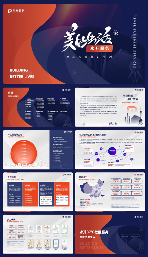 44页红蓝拼色物业服务商业管家介绍PPT模板