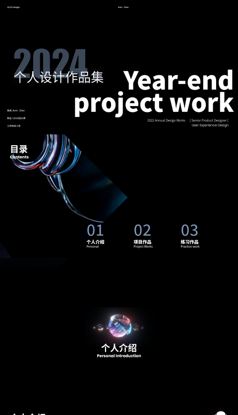 2024暗黑风UI个人设计作品集视觉简历PSD模板
