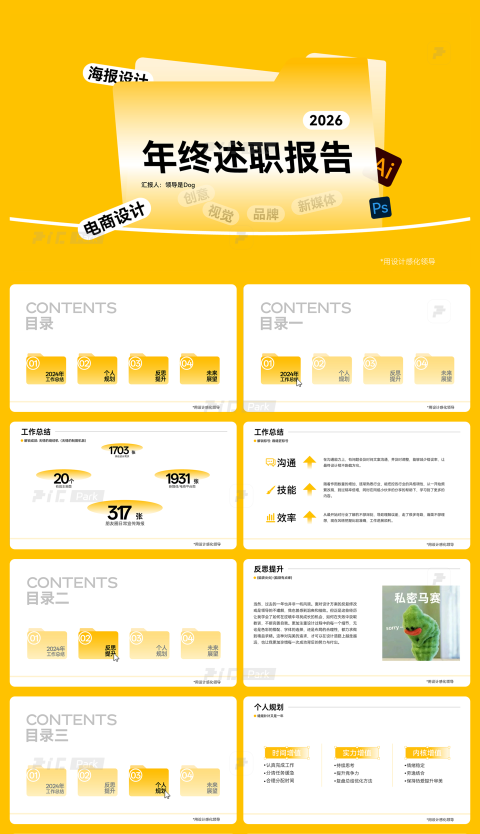 14页黄色AI格式2026年终述职报告工作总结未来展望个人分析