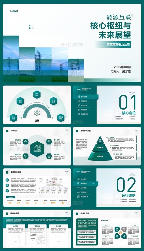 免费下载！27页电网电力行业汇报ppt