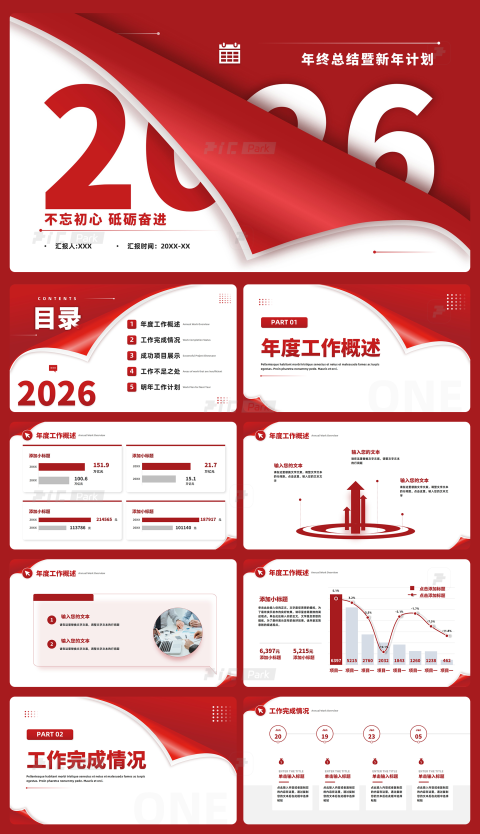 28页红色质感2026年简约风年终总结暨新年计划ppt模板年终总结工作总结