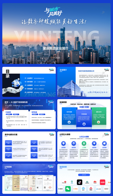 11页集团介绍（单页不错）的集团企业ppt模板