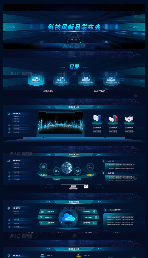 19页宽屏新品发布会路演展会公司介绍产品介绍未来企业创意ai峰会PPT模板