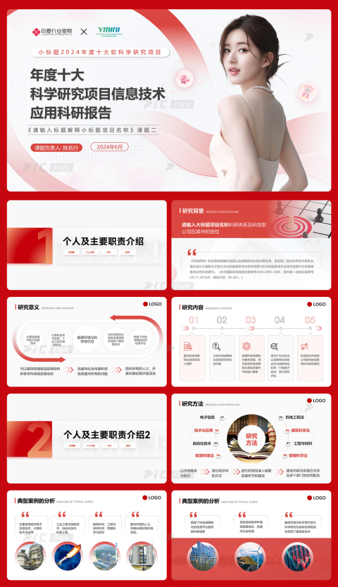 Q【264】23页红色大气科技通用企业宣传PPT模版