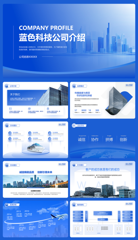 60页蓝色超全企业介绍市场分析多类型架构PPT模版